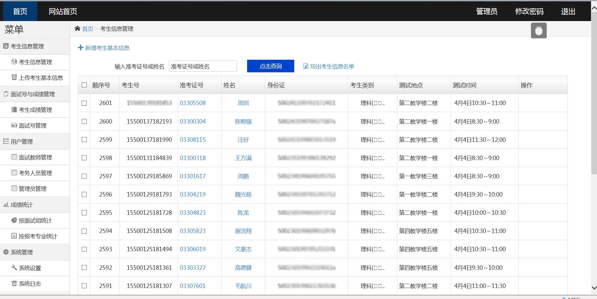 单招面试成绩录入系统