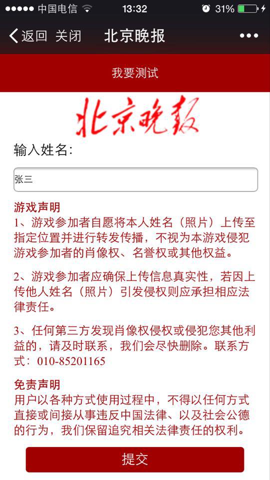 人物姓名、头像和书刊杂志合成器 