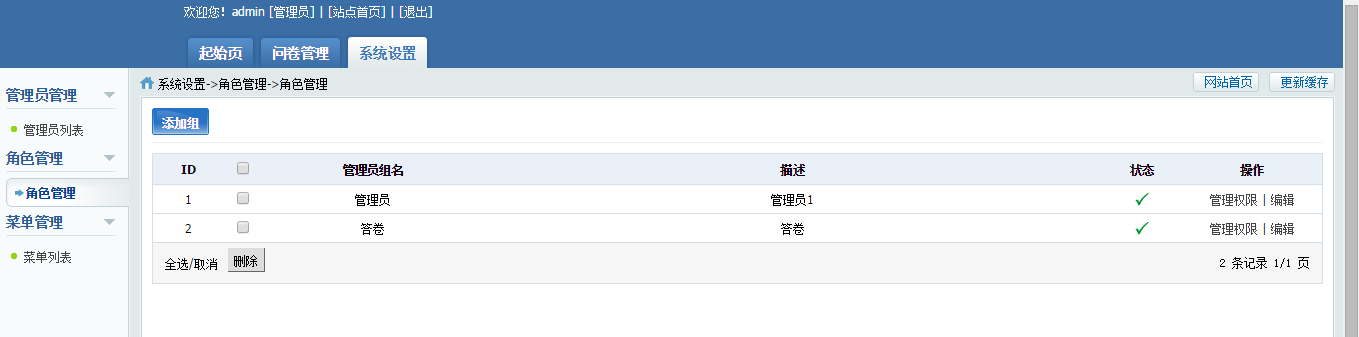 问卷调查系统开发