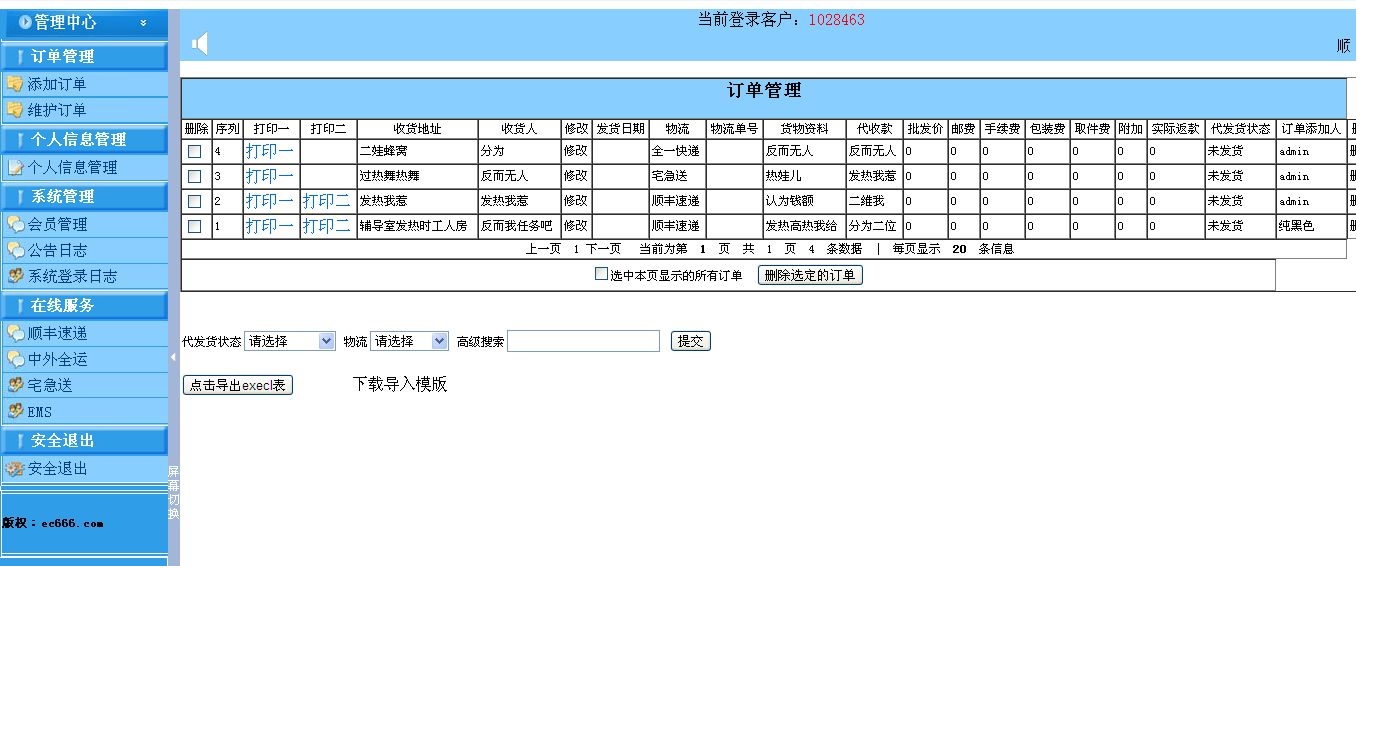 订单打印系统