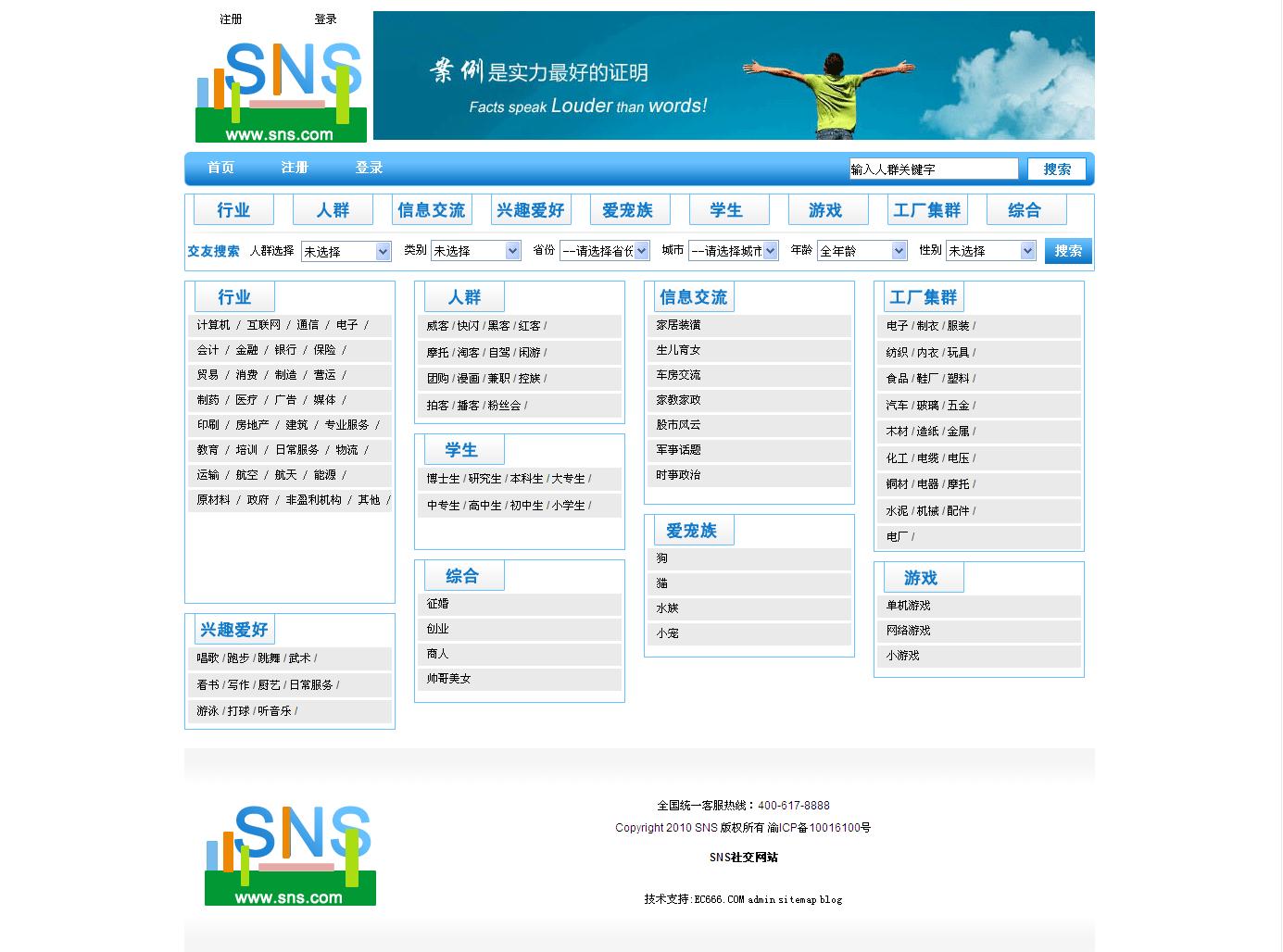 聚众网（SNS项目）