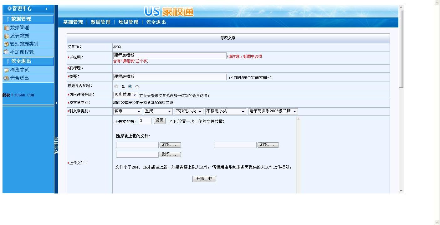 家校通短信平台、学生成绩管理系统