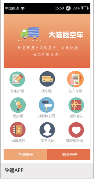 物通APP