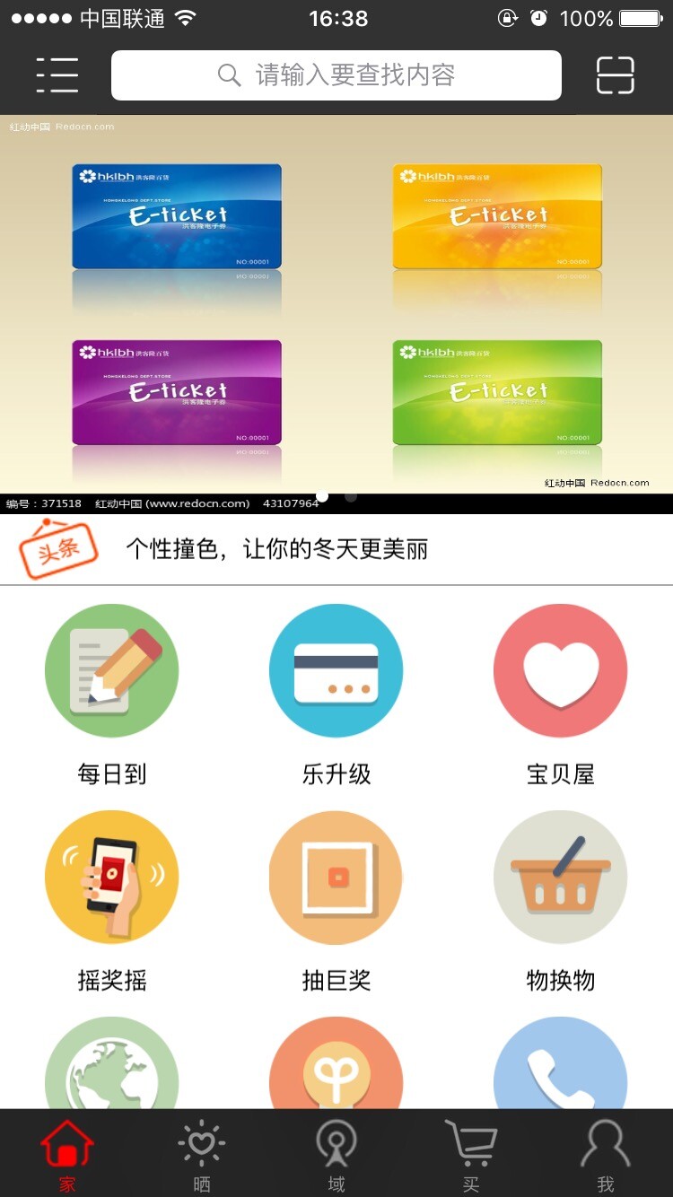 APP 购物商城