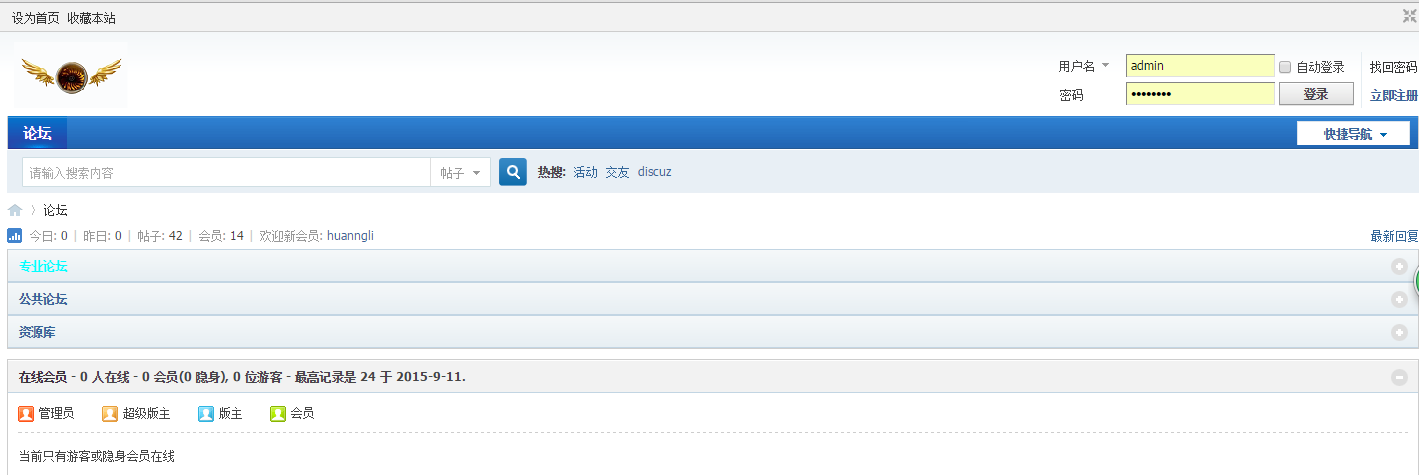 discuz论坛网站