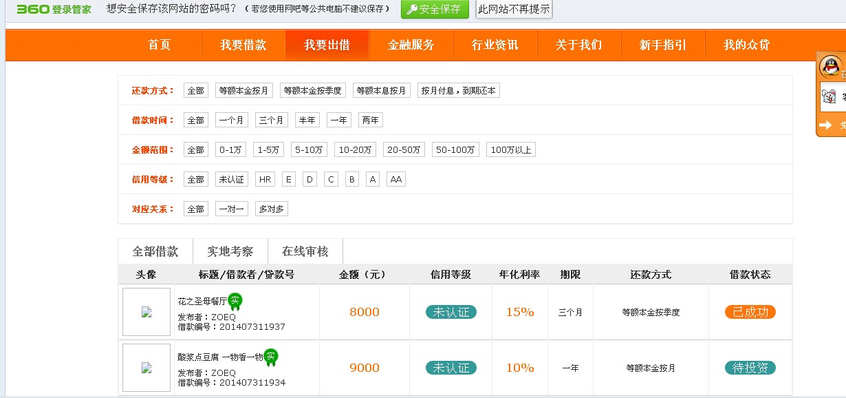 借贷网站案例展示