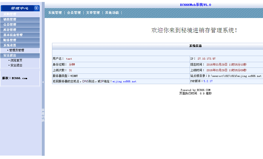 秘境进销存管理系统