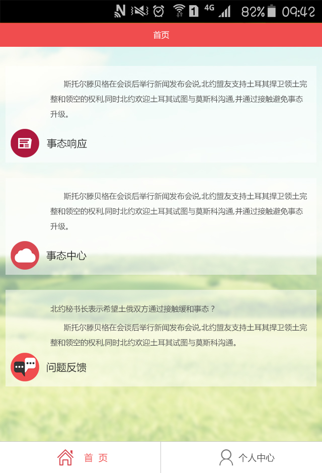 应急办应急事态响应APP