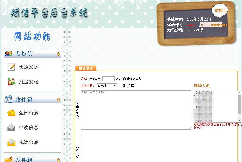 短信平台后台系统/短信群发