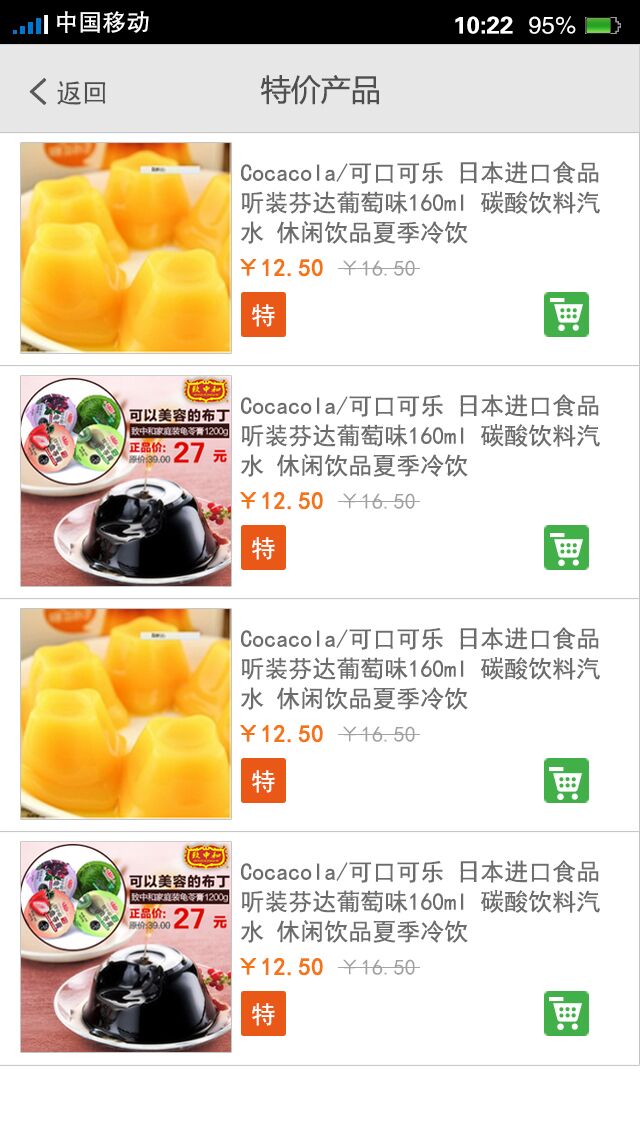 掌上便利店APP