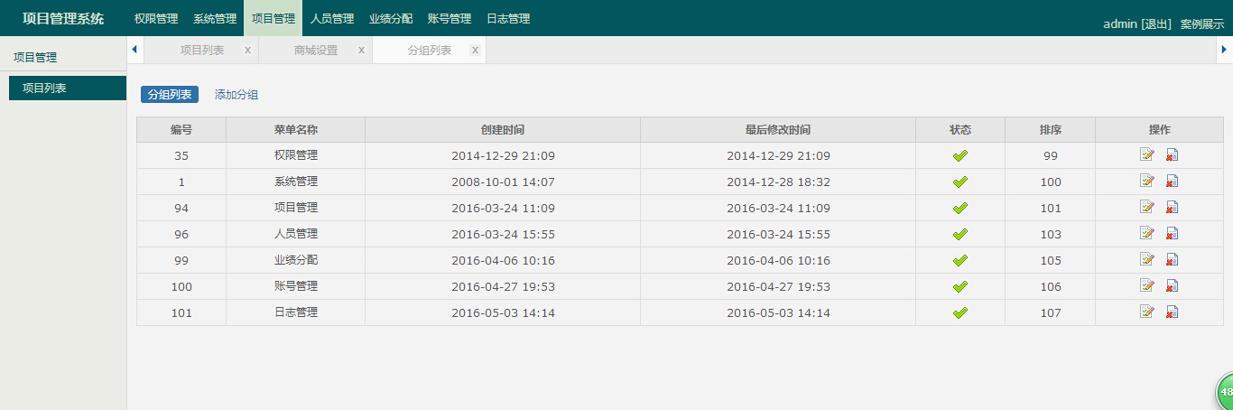 项目管理系统开发