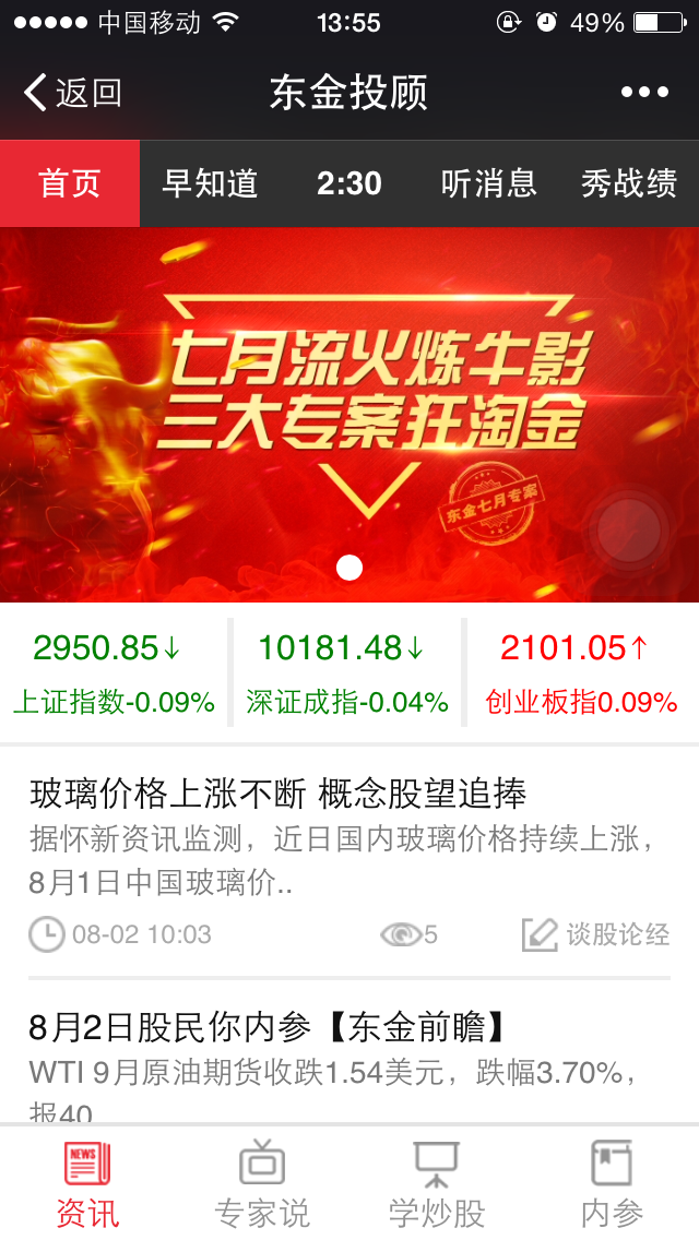 仿财经24小时微信开发