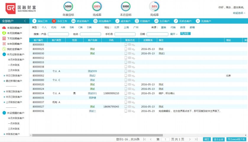 金融系统软件