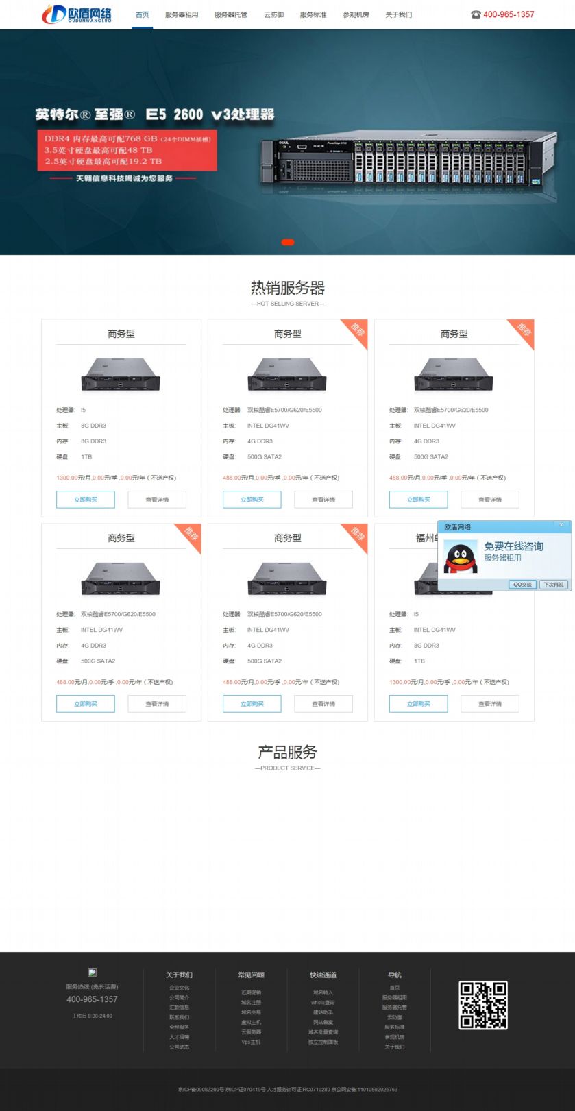 IDC类企业展示模板网站